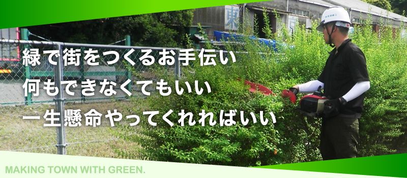 株式会社 南埼緑工 株式会社 南埼緑工