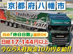 株式会社 吉秀トラフィック 京都本社 株式会社 吉秀トラフィック 京都本社