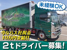 株式会社 吉秀トラフィック 京都本社・滋賀営業所 株式会社 吉秀トラフィック 京都本社・滋賀営業所