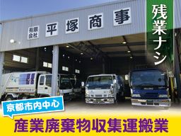 有限会社 平塚商事 有限会社 平塚商事