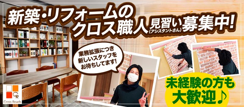 株式会社 Cross Roads 株式会社 Cross Roads