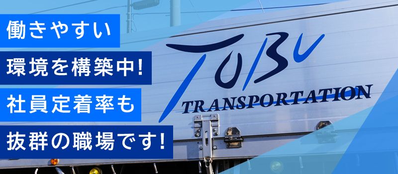 東部運輸株式会社 茨城営業所 東部運輸株式会社 茨城営業所