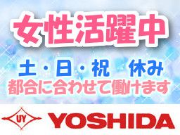 株式会社ヨシダ 越谷流通センター 株式会社ヨシダ 越谷流通センター
