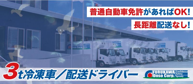 古川運送 株式会社 古川運送 株式会社
