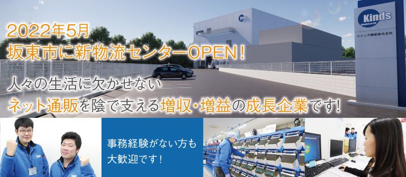 カインズ商配株式会社 カインズ商配株式会社