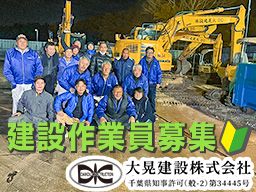 大晃建設株式会社 大晃建設株式会社
