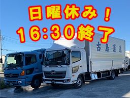 有限会社古島運送 有限会社古島運送