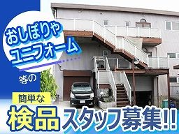山一商事株式会社 富士見工場 山一商事株式会社 富士見工場