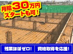 株式会社 荻野鉄筋 株式会社 荻野鉄筋