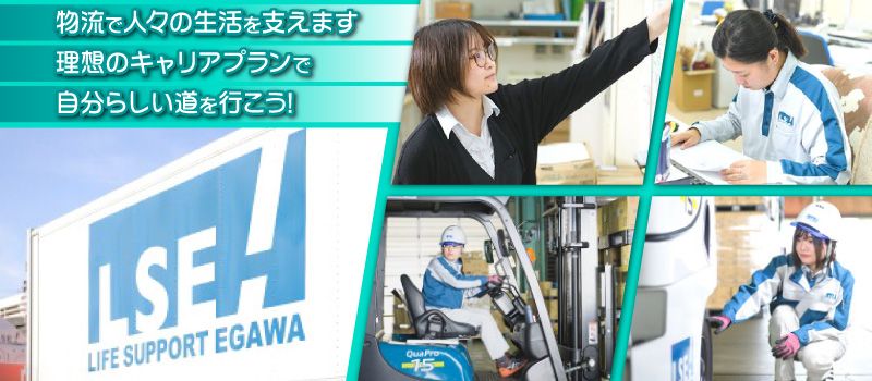 株式会社ライフサポート・エガワ 広域事業本部 足立センター 株式会社ライフサポート・エガワ 広域事業本部 足立センター