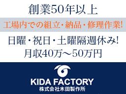 株式会社 木田製作所 株式会社 木田製作所