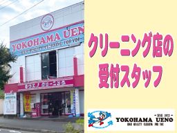 ウエノクリーニング ウエノクリーニング