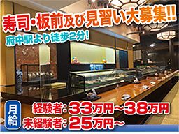 日本料理　三松本店