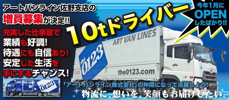 アートバンライン株式会社 佐野支店 アートバンライン株式会社 佐野支店
