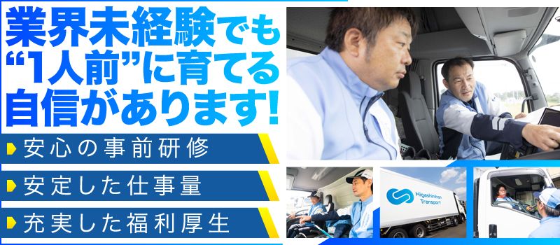 株式会社東日本トランスポート 株式会社東日本トランスポート