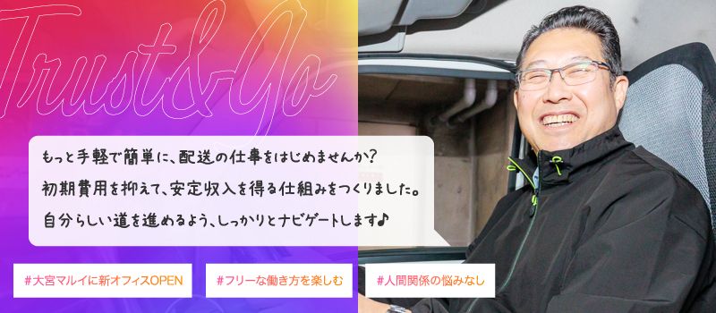 合同会社 トラストアンドゴー 合同会社 トラストアンドゴー