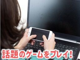 福岡市東区 ゲーム制作 ゲームテスターのバイト アルバイト パート求人情報 クリエイトバイト