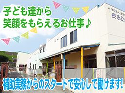 学校法人 東京音楽学院 長沼幼稚園 学校法人 東京音楽学院 長沼幼稚園