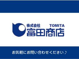 株式会社 富田商店 株式会社 富田商店