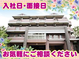 (株)日本アメニティライフ協会 認知症対応型グループホーム 花物語ひよし (株)日本アメニティライフ協会 認知症対応型グループホーム 花物語ひよし