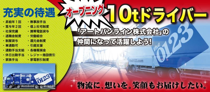 アートバンライン株式会社 蓮田支店 アートバンライン株式会社 蓮田支店