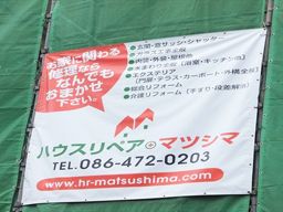 ハウスリペア マツシマ ハウスリペア マツシマ