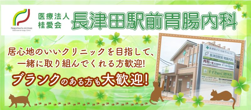 長津田駅前胃腸内科 長津田駅前胃腸内科