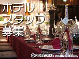 アトンパレスホテル アトンパレスホテル