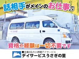 デイサービス うさぎの里 デイサービス うさぎの里