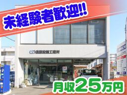 有限会社 遠藤設備工業所 有限会社 遠藤設備工業所
