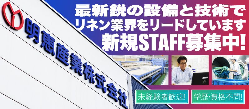 明恵産業株式会社 明恵産業株式会社