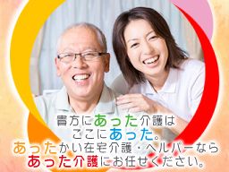 あった介護 (アットライナ株式会社) あった介護 (アットライナ株式会社)