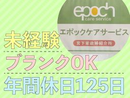 株式会社 エポックケアサービス 株式会社 エポックケアサービス