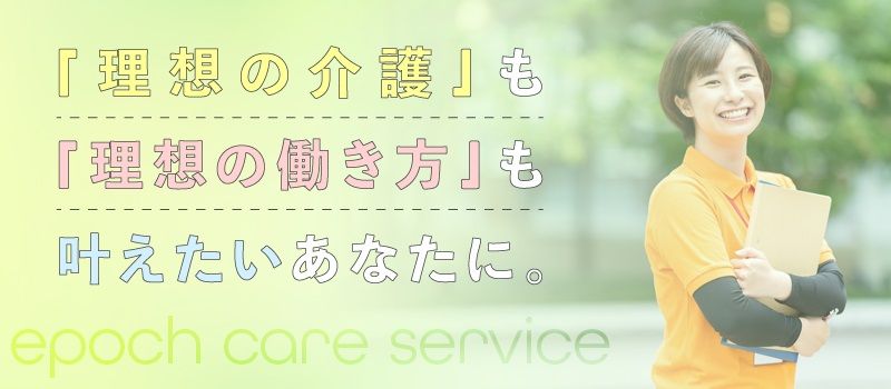 株式会社 エポックケアサービス 株式会社 エポックケアサービス