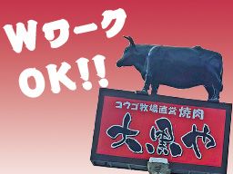 焼肉 大黒や 焼肉 大黒や