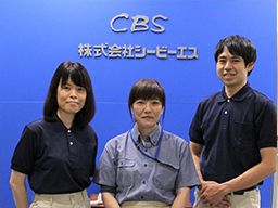 株式会社 シービーエス 株式会社 シービーエス