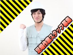 株式会社 足場大日 株式会社 足場大日