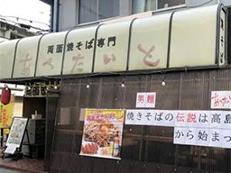 あぺたいと 本店高島平店 あぺたいと 本店高島平店