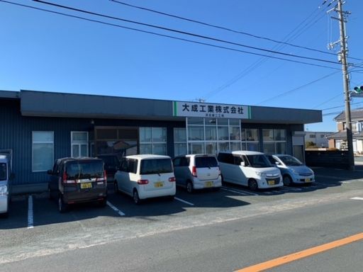 大成工業株式会社 浜北工場 大成工業株式会社 浜北工場