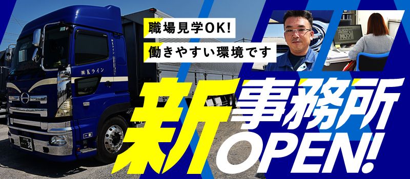 株式会社 Kライン 茨城営業所 株式会社 Kライン 茨城営業所