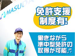 株式会社マスダ運輸 株式会社マスダ運輸