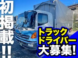株式会社 新興運送 株式会社 新興運送