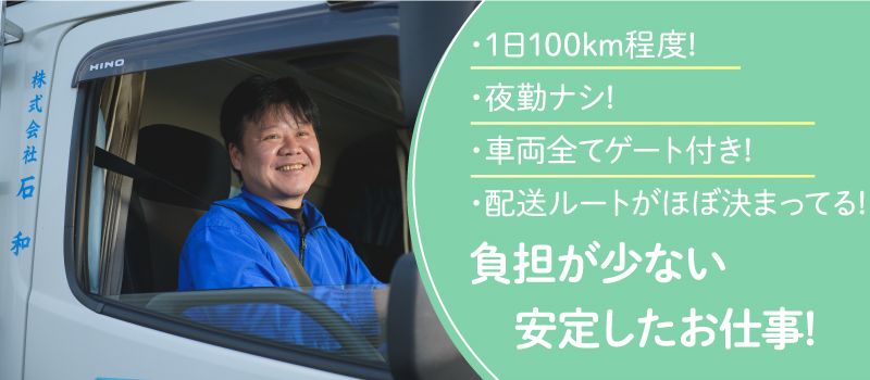 株式会社 石和 株式会社 石和