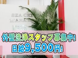 株式会社 シークリスタル管財 株式会社 シークリスタル管財