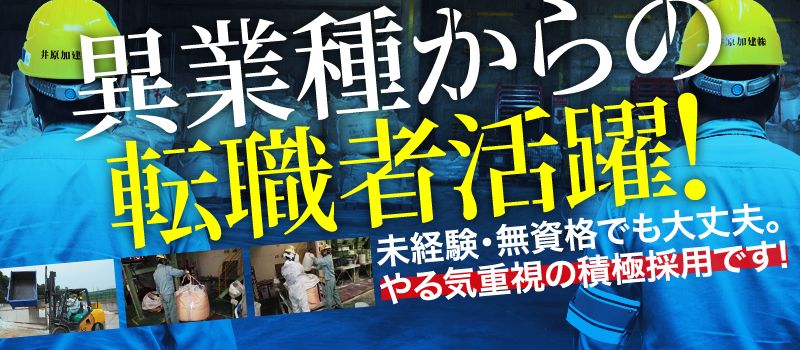 井原加建株式会社 井原加建株式会社