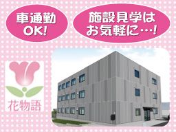株式会社 日本アメニティライフ協会 花物語とつか南 株式会社 日本アメニティライフ協会 花物語とつか南