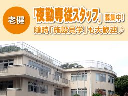 医療法人社団 広正会 介護老人保健施設 ソレイユカーマ 医療法人社団 広正会 介護老人保健施設 ソレイユカーマ