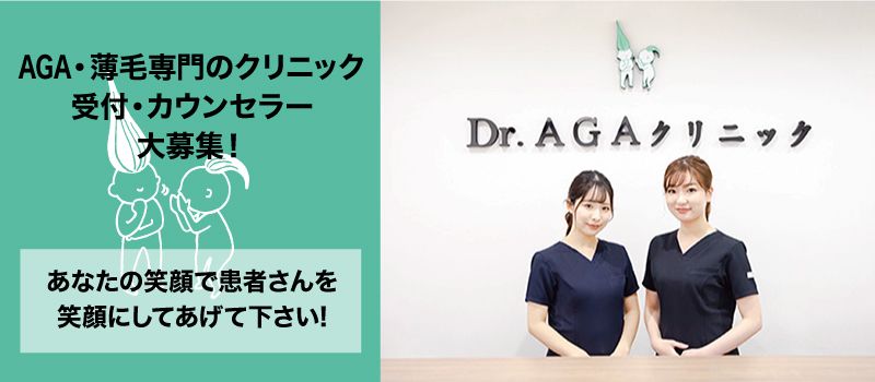 医療法人笑顔会 Dr.AGAクリニック 大阪なんば院 医療法人笑顔会 Dr.AGAクリニック 大阪なんば院