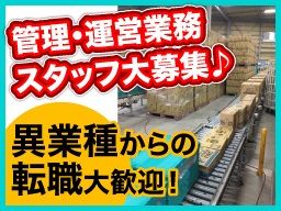 株式会社ハマキョウレックス 豊川TCセンター 株式会社ハマキョウレックス 豊川TCセンター