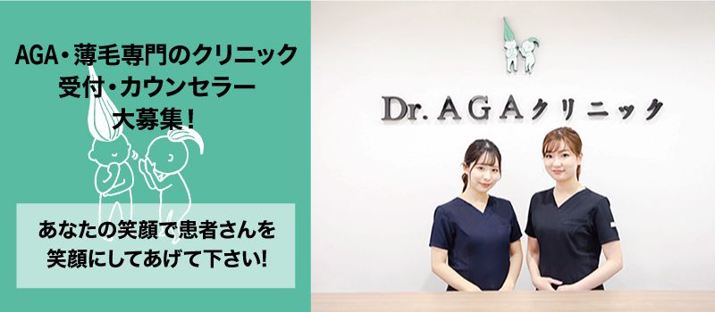 医療法人笑顔会　Dr.AGAクリニック　大阪天王寺院